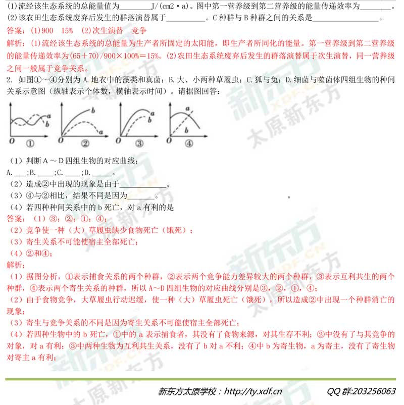 16-17学年第一学期期末考试高二生物试卷答案考点分析