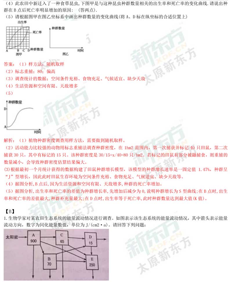 16-17学年第一学期期末考试高二生物试卷答案考点分析