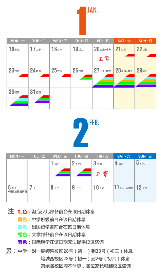 太原新东方2017春节放假安排