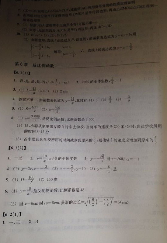 八年级数学书答案