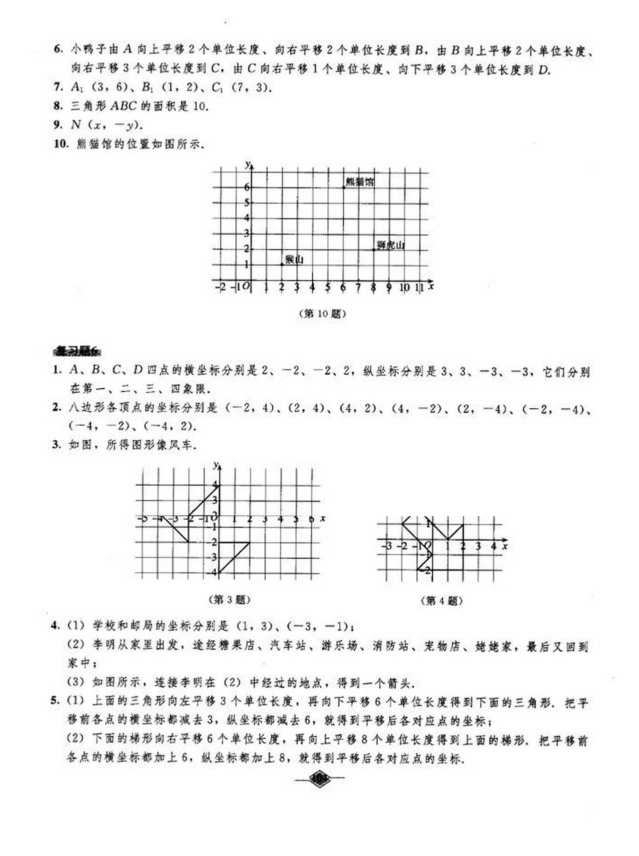 七年级下册数学课本习题答案沪教版[4]