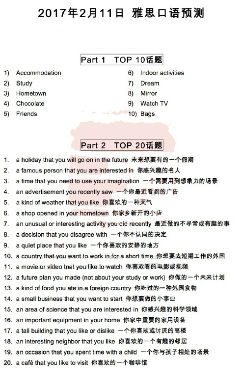 2017年2月11日雅思口语预测小范围版