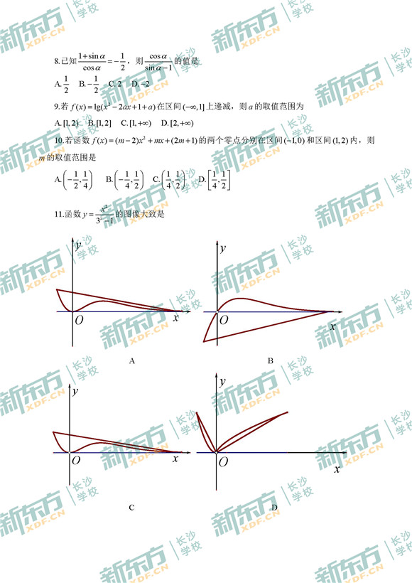 新东方:2016-2017长郡中学高一数学期末试题及答案解析