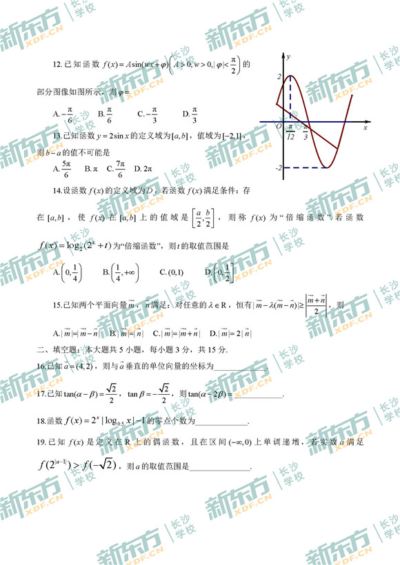 新东方:2016-2017长郡中学高一数学期末试题及答案解析