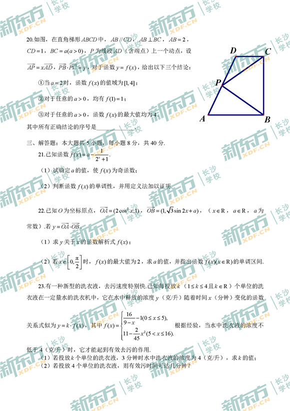 新东方:2016-2017长郡中学高一数学期末试题及答案解析