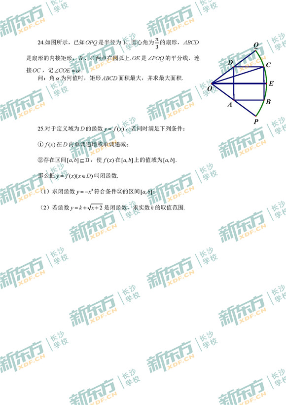 新东方:2016-2017长郡中学高一数学期末试题及答案解析