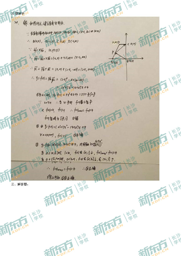 新东方:2016-2017长郡中学高一数学期末试题及答案解析