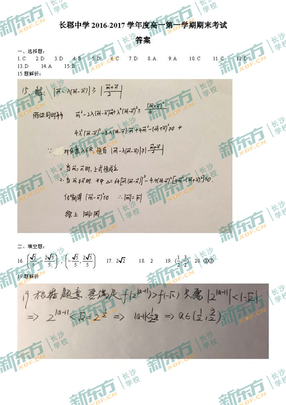 新东方:2016-2017长郡中学高一数学期末试题及答案解析