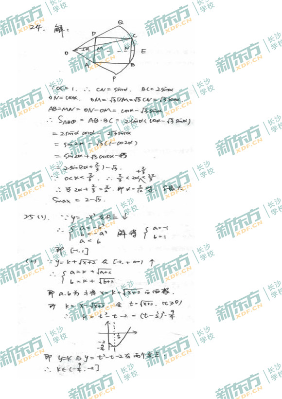 新东方:2016-2017长郡中学高一数学期末试题及答案解析