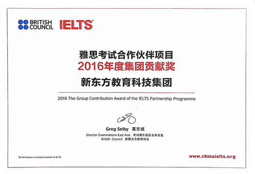 雅思考试官方授予新东方教育科技集团“2016年度集团贡献奖