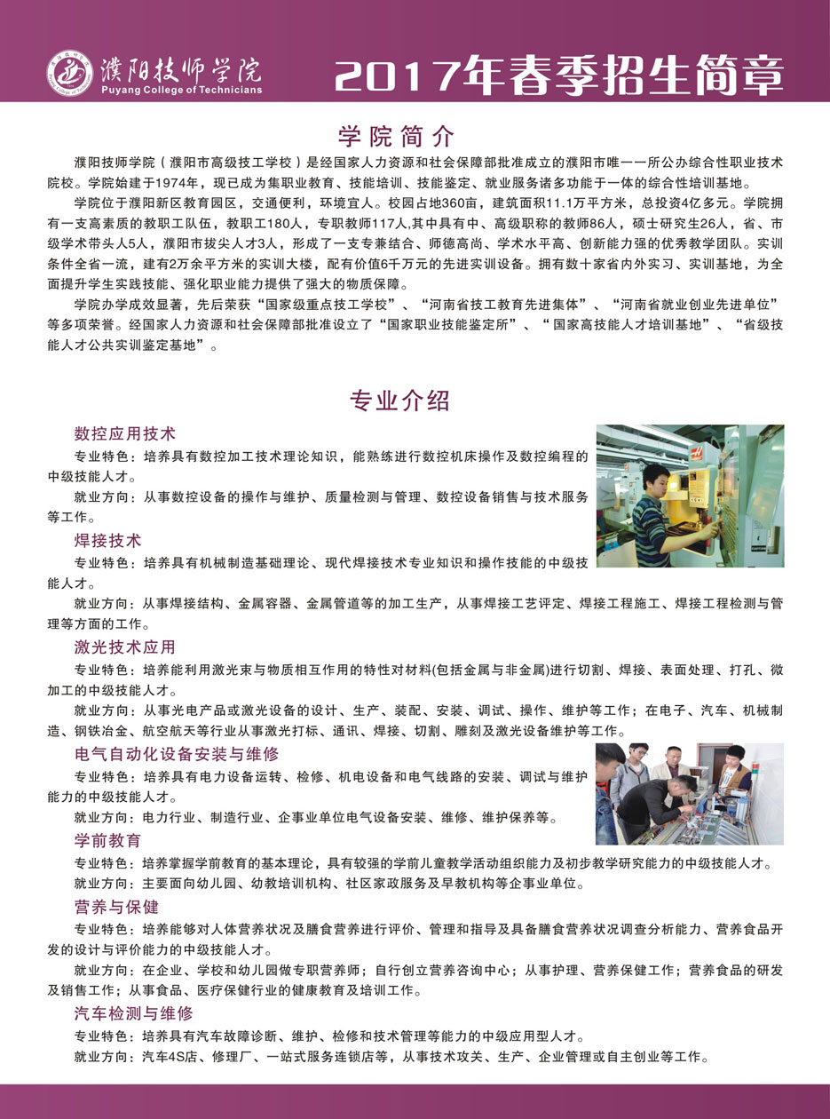 2017河南濮阳技师学院春季招生简章公布