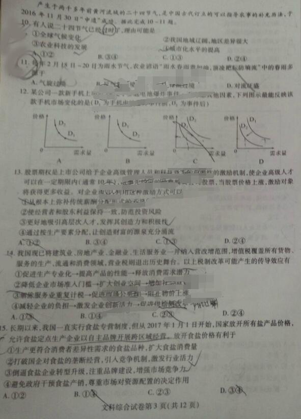 2017东北三省三校高三一模文综试题