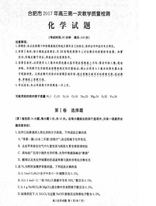 2017合肥一模化学试题及答案