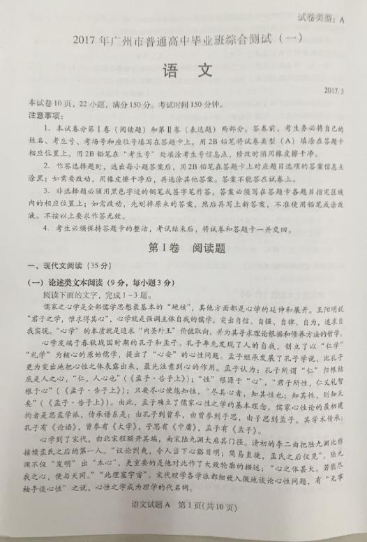 2017广州高三一模语文试题及答案