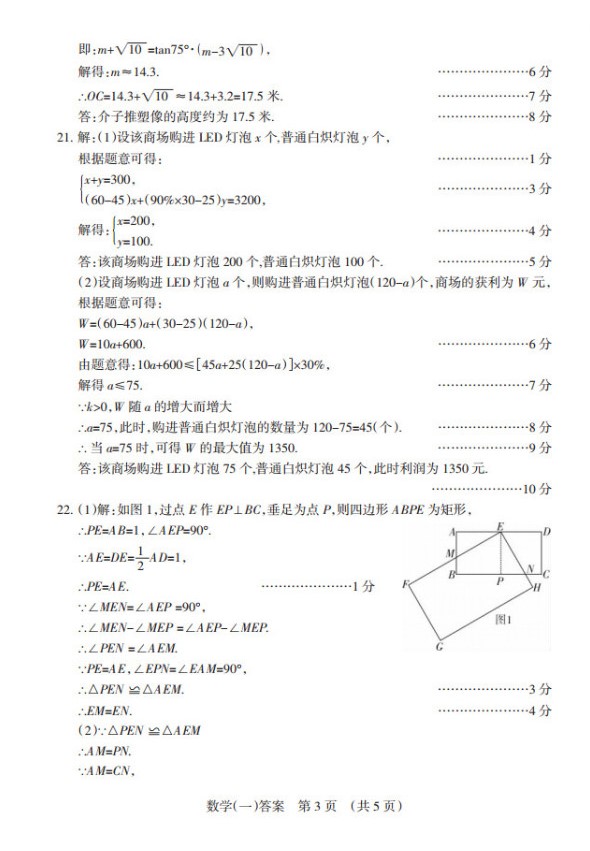 2017山西中考模拟百校联考(一)数学答案（图片版）