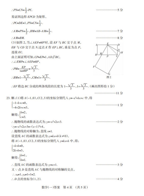 2017山西中考模拟百校联考(一)数学答案（图片版）