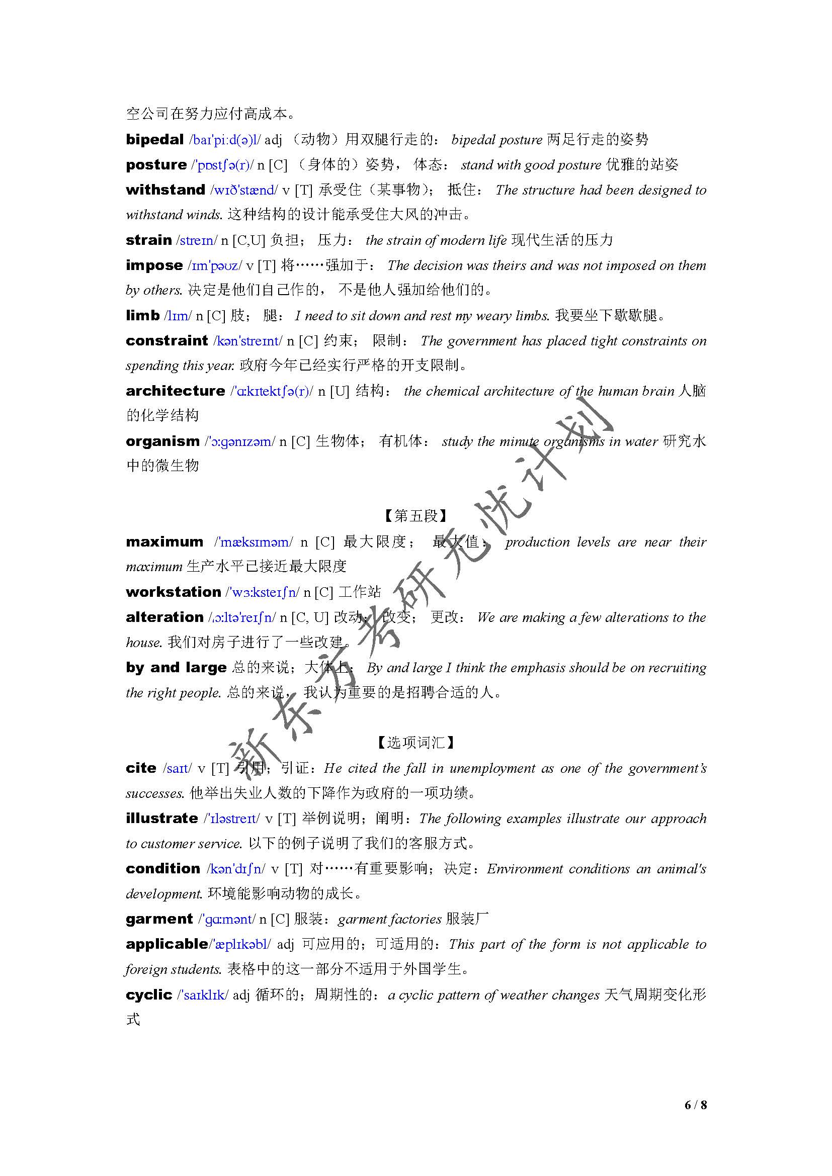 长沙新东方：历年考研英语阅读理解逐题解析