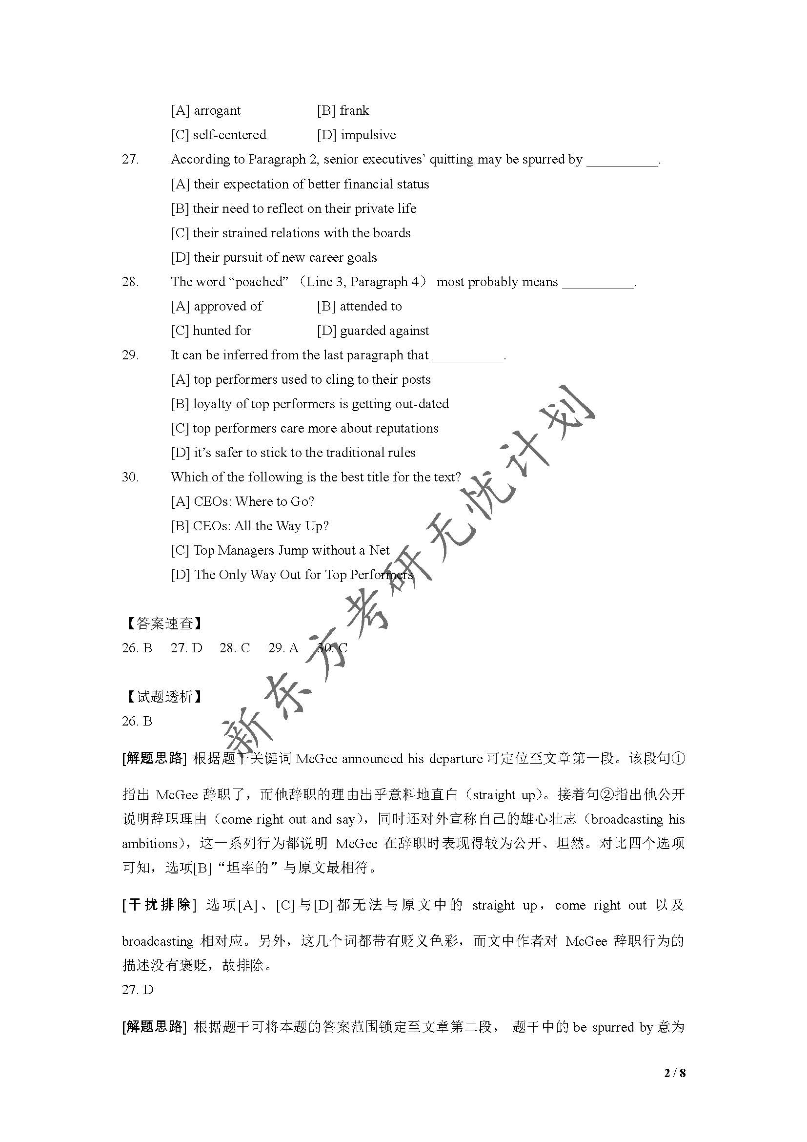 长沙新东方：历年考研英语阅读理解逐题解析（2）