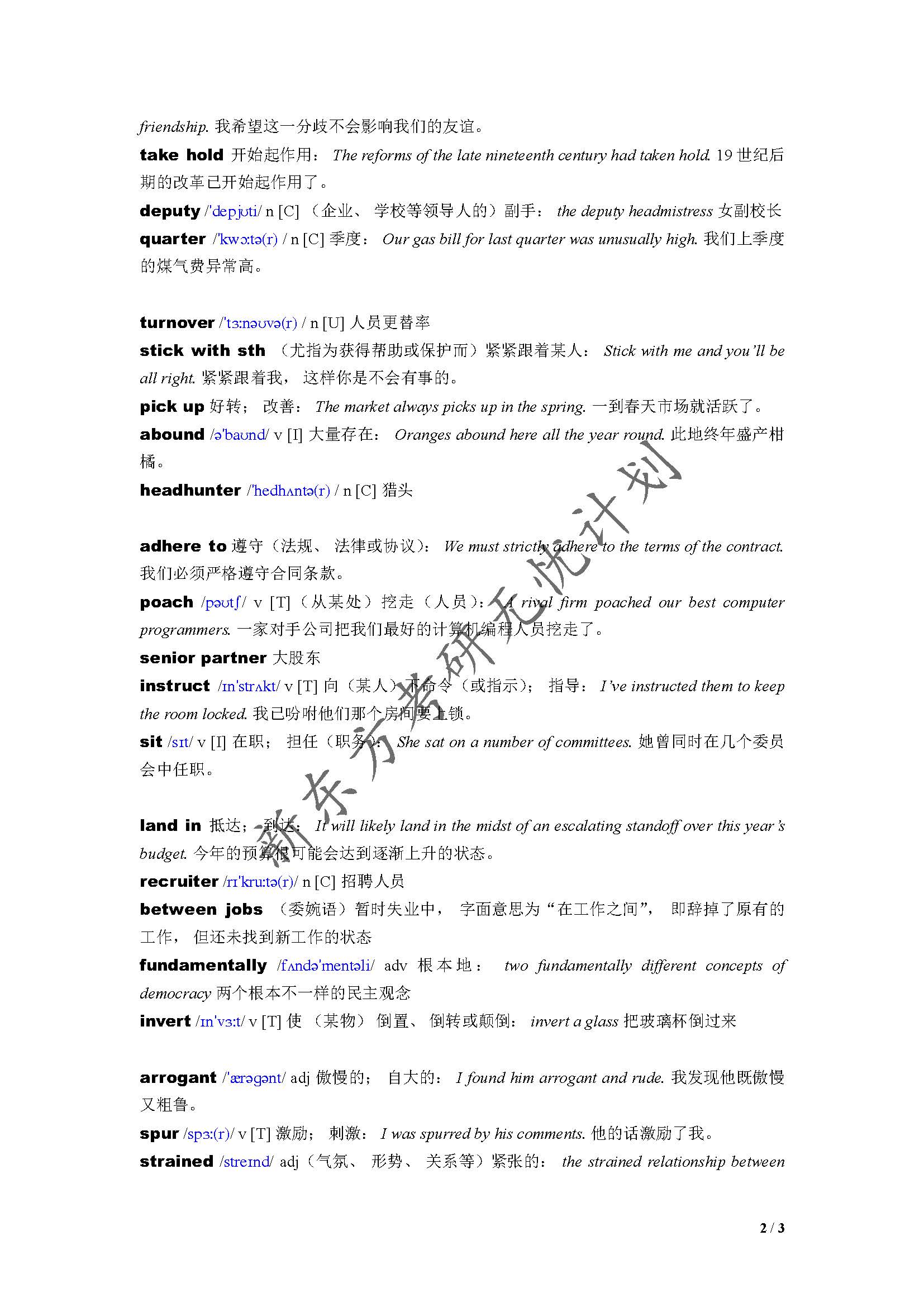 长沙新东方：历年考研英语词汇突破