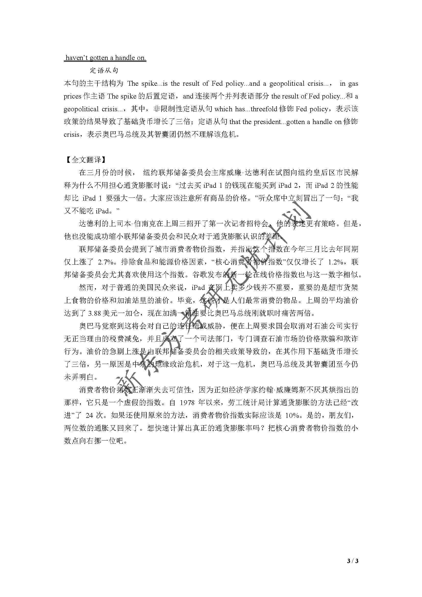 长沙新东方：考研英语同源阅读及翻译解析（1）