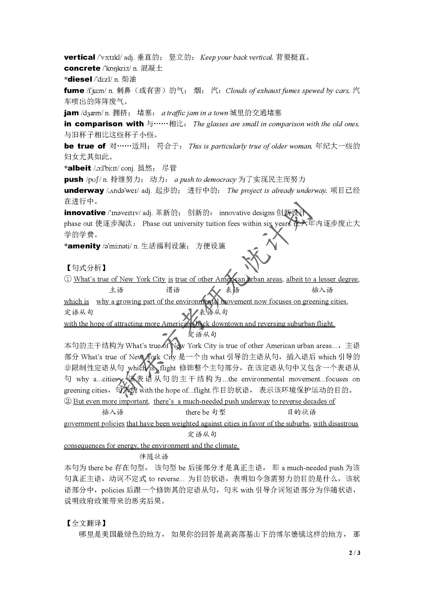 长沙新东方：考研英语同源阅读及翻译解析（2）