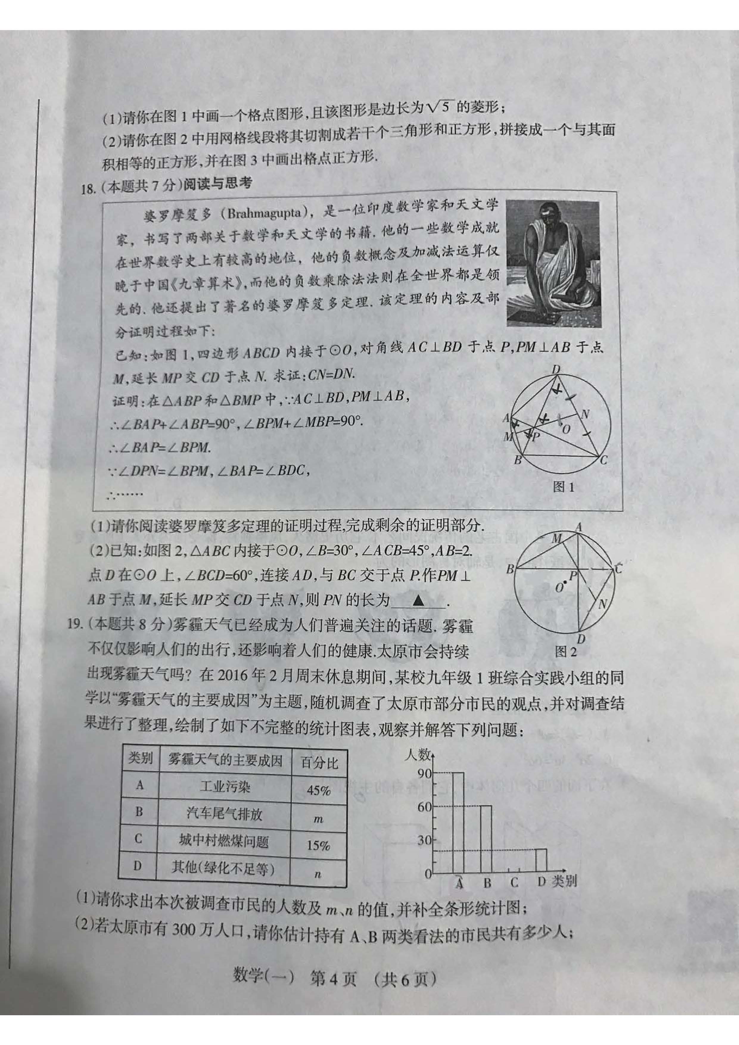 2017山西中考模拟百校联考(一)数学试题及答案（图片版）