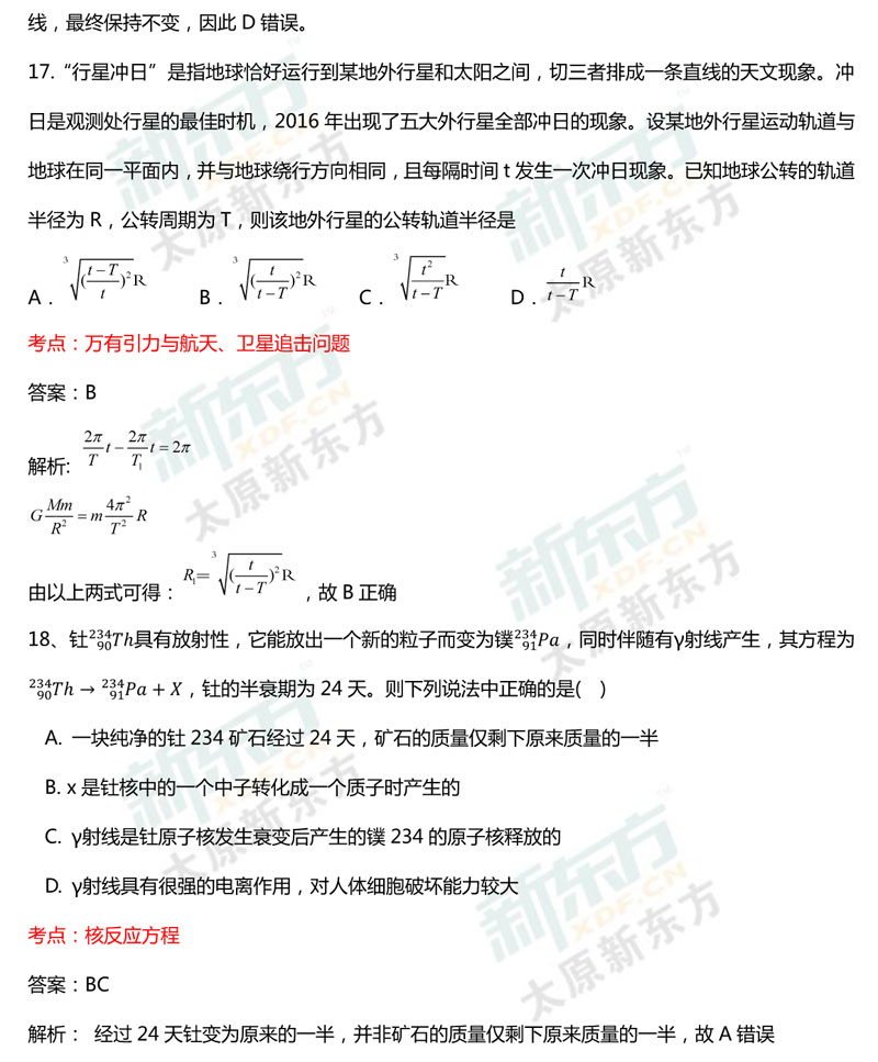 2017年太原市高三模拟考理综物理试题（一）