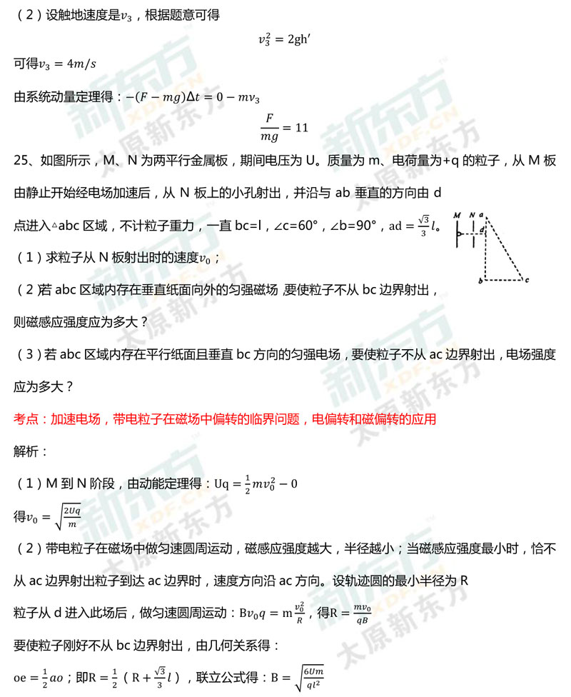 2017年太原市高三模拟考理综物理试题（一）