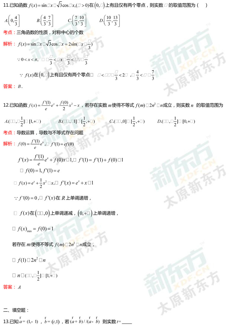 2017年太原市高三模拟考文科数学试题（一）