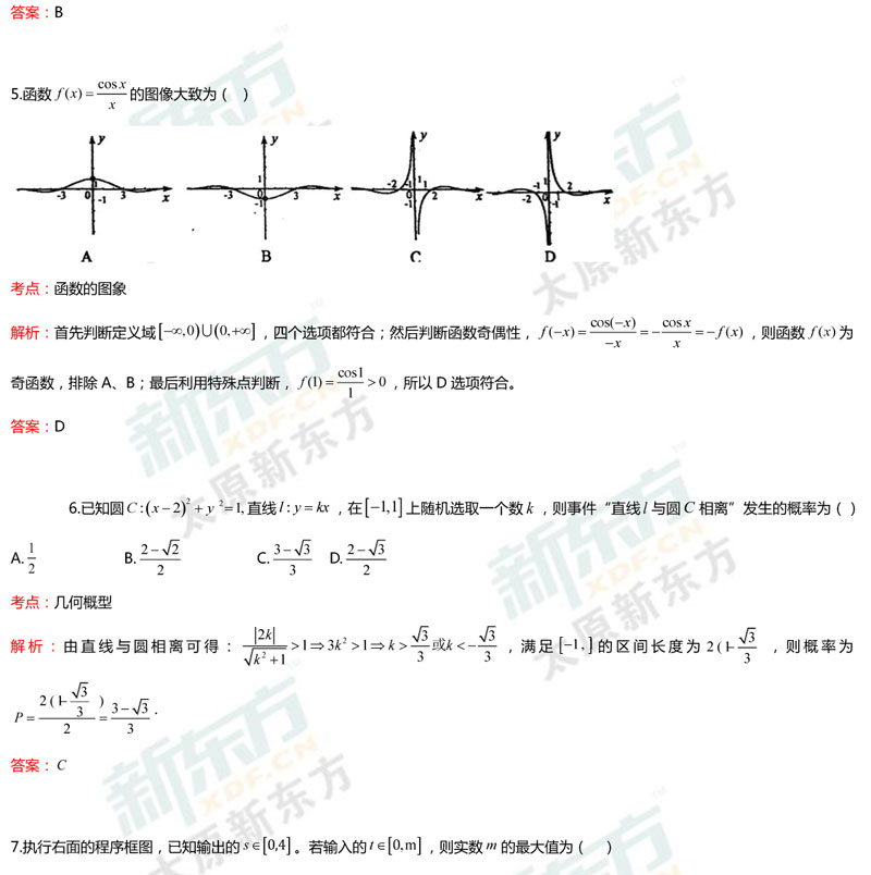 2017年太原市高三模拟考文科数学试题（一）