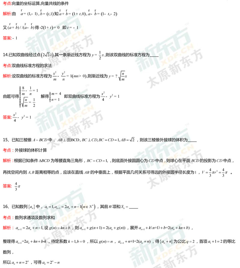 2017年太原市高三模拟考文科数学试题（一）