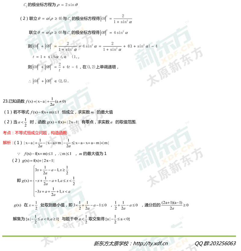 2017年太原市高三模拟考文科数学试题（一）