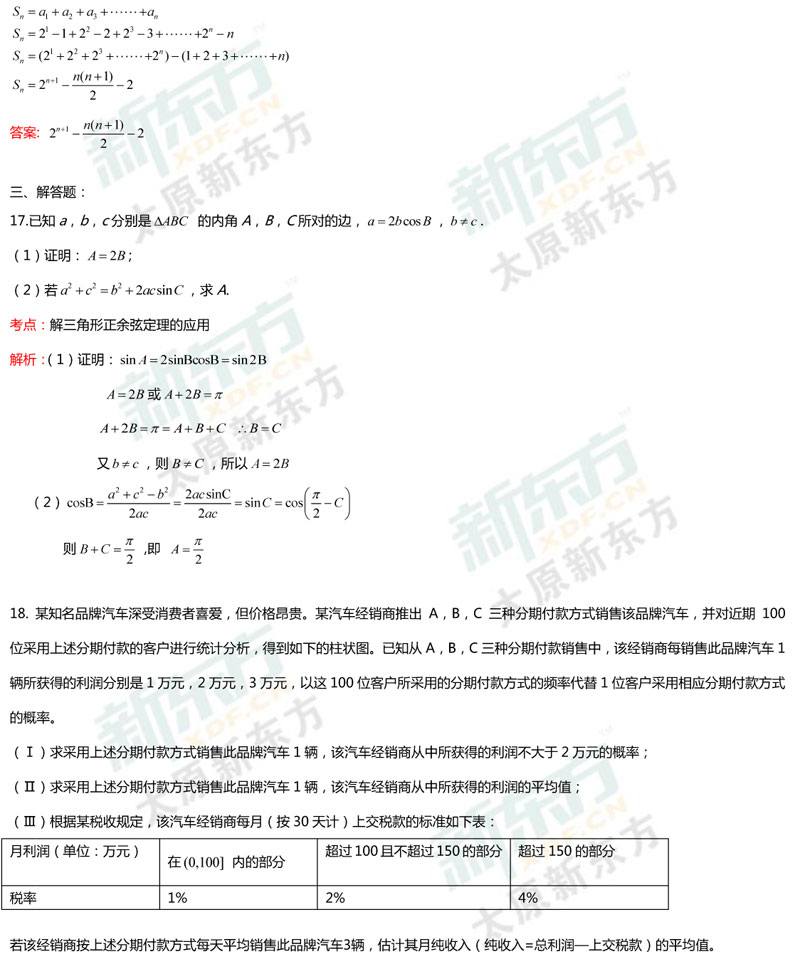 2017年太原市高三模拟考文科数学试题（一）