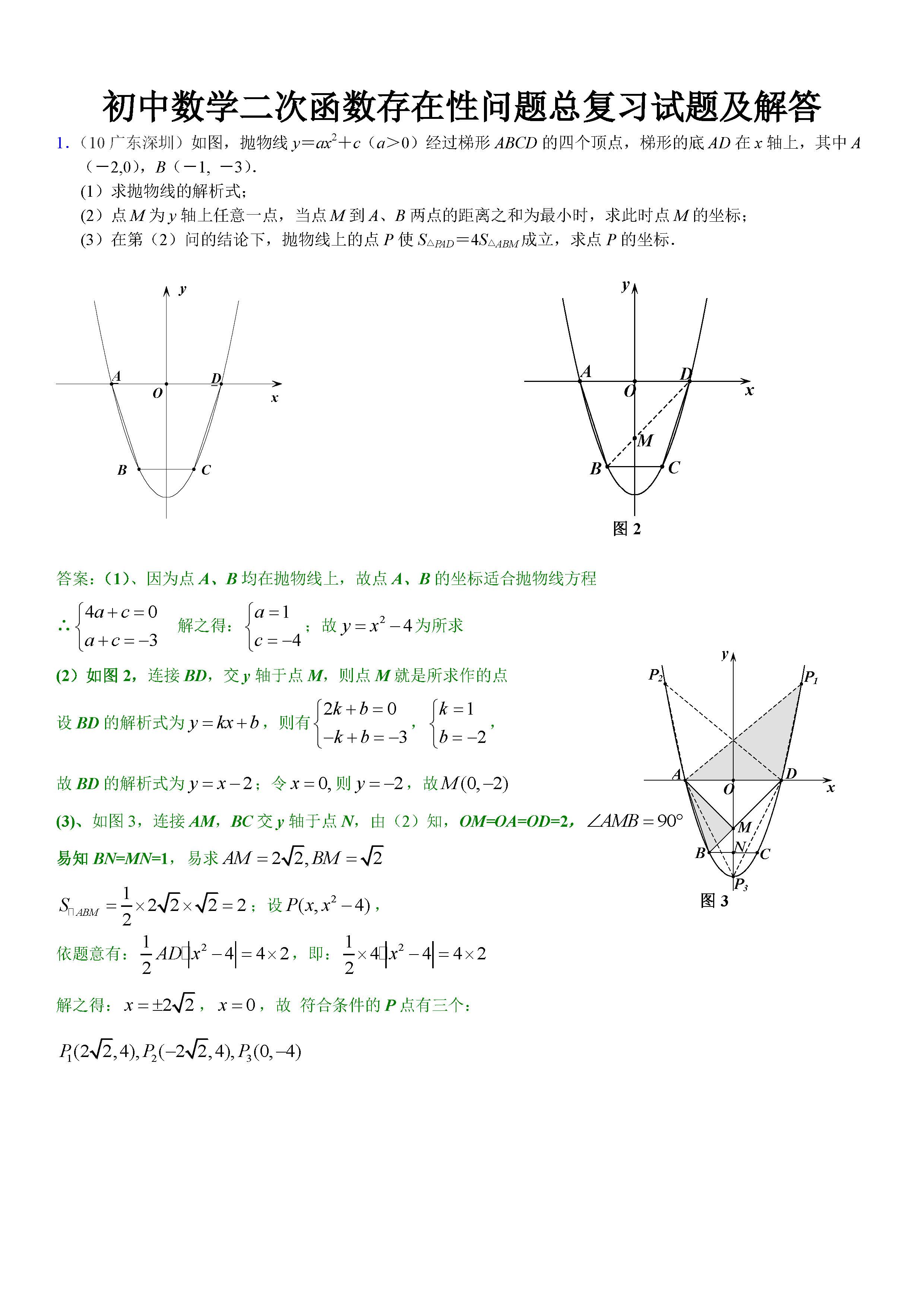 中考数学压轴题之二次函数综合计算题精选（一）