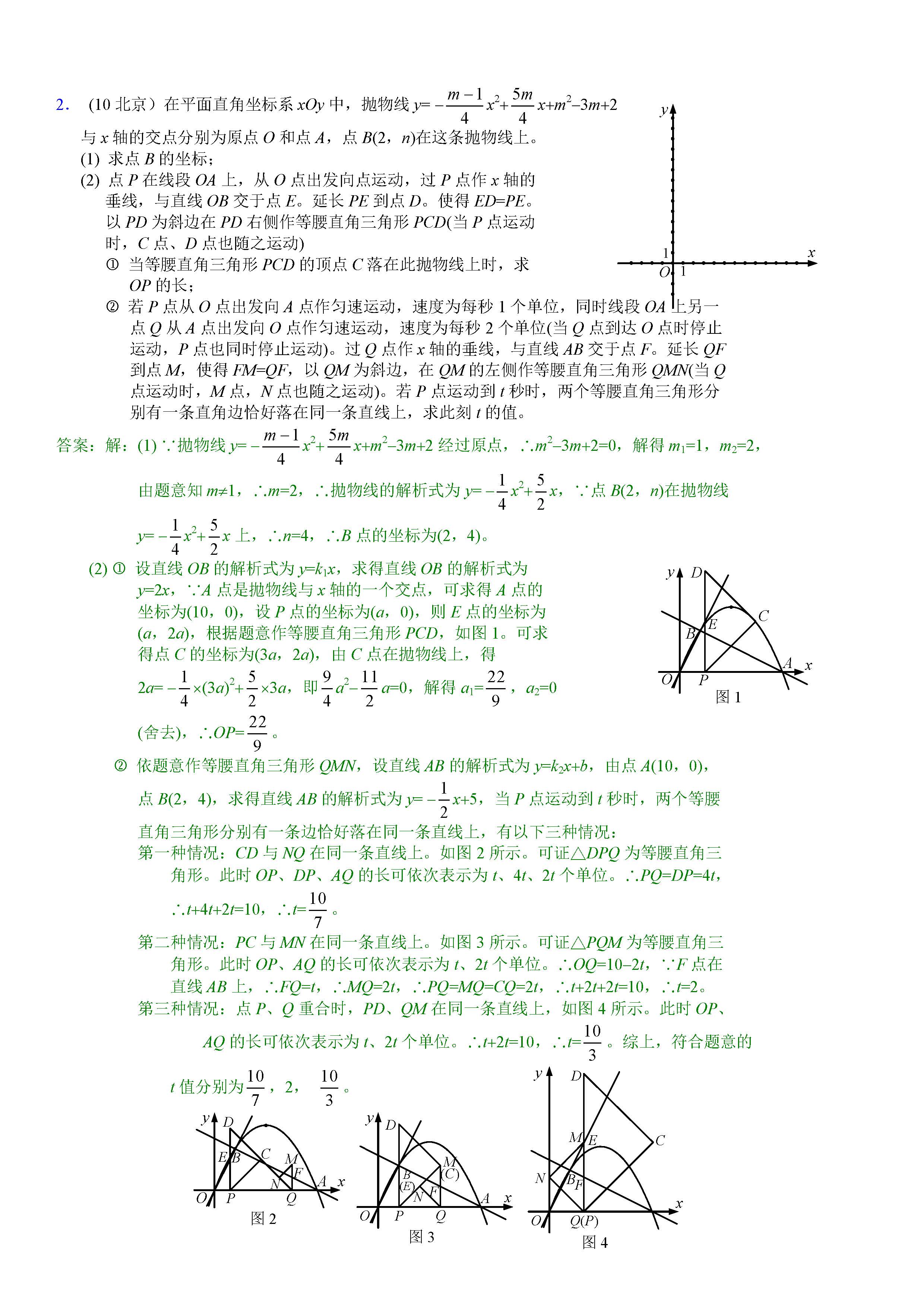 中考数学压轴题之二次函数综合计算题精选（二）