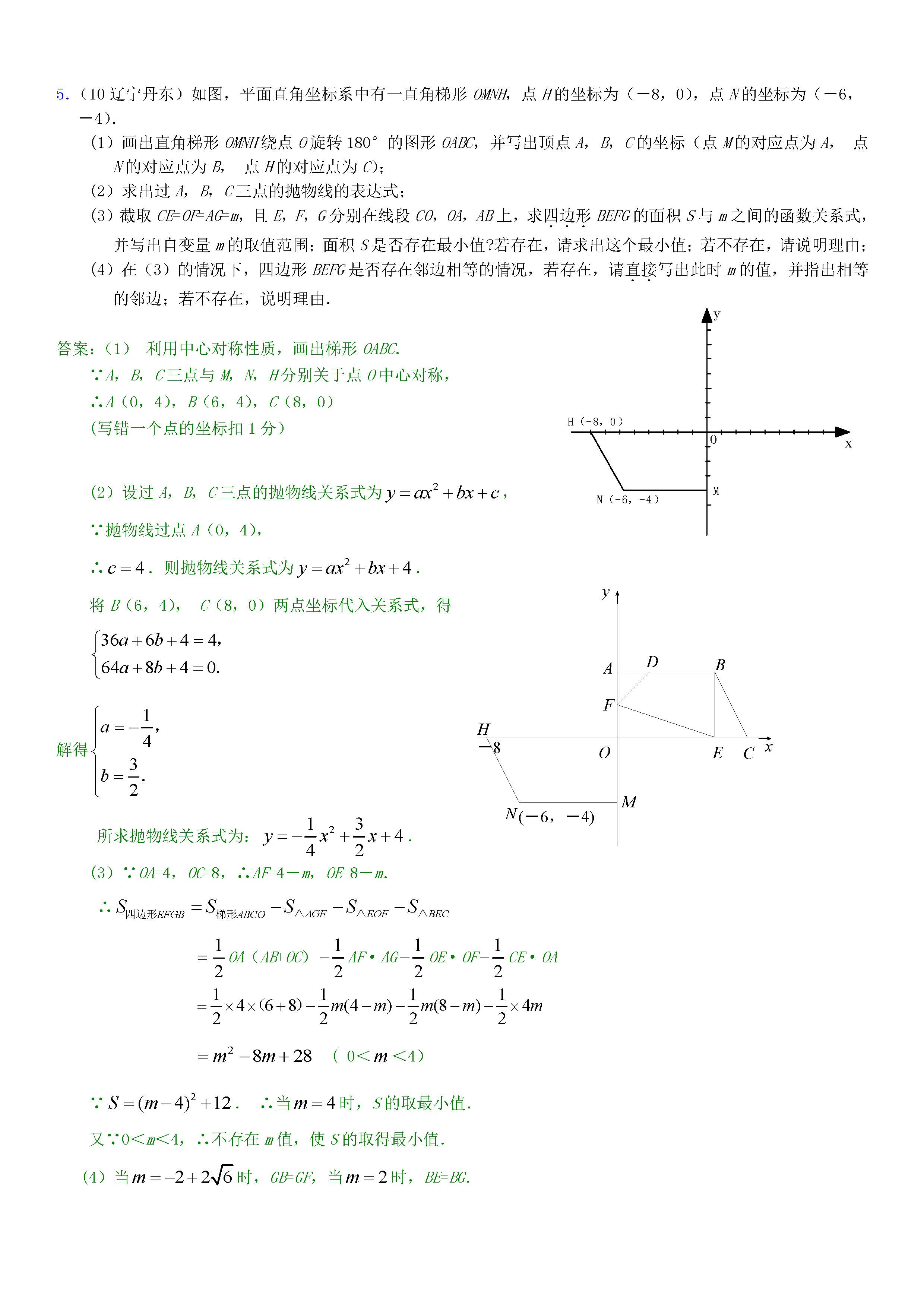 中考数学压轴题之二次函数综合计算题精选（五）