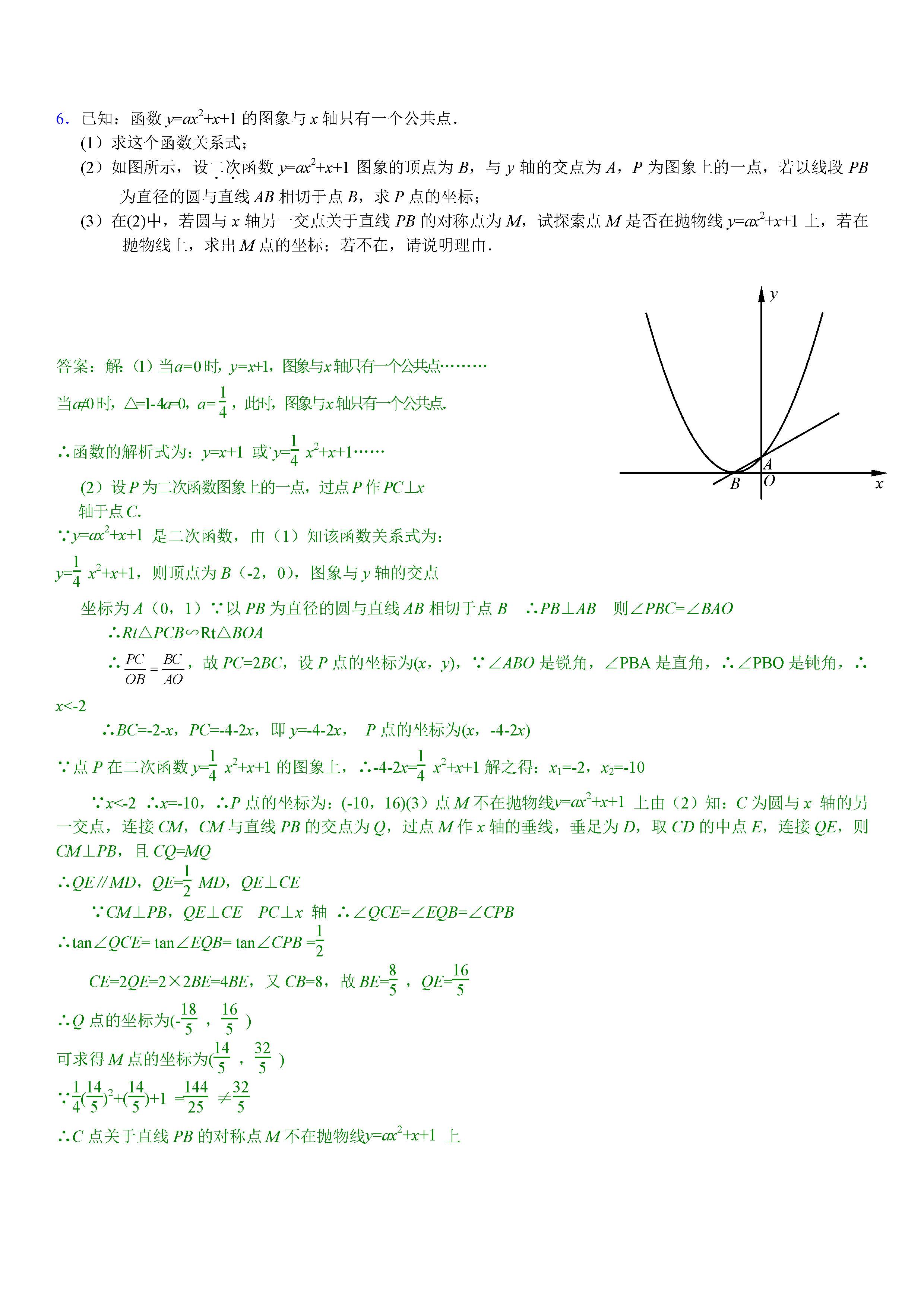 中考数学压轴题之二次函数综合计算题精选（六）