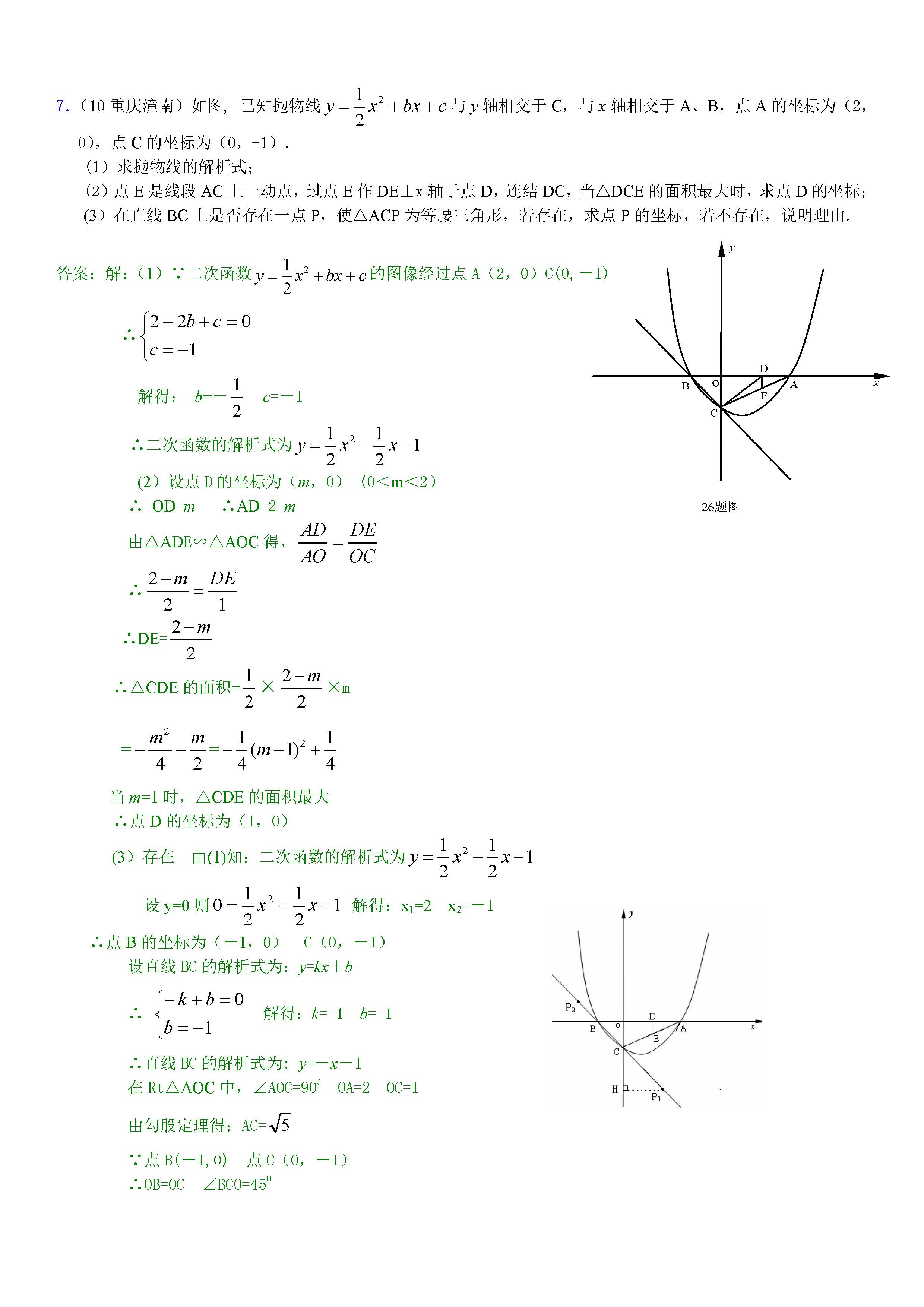 中考数学压轴题之二次函数综合计算题精选（七）