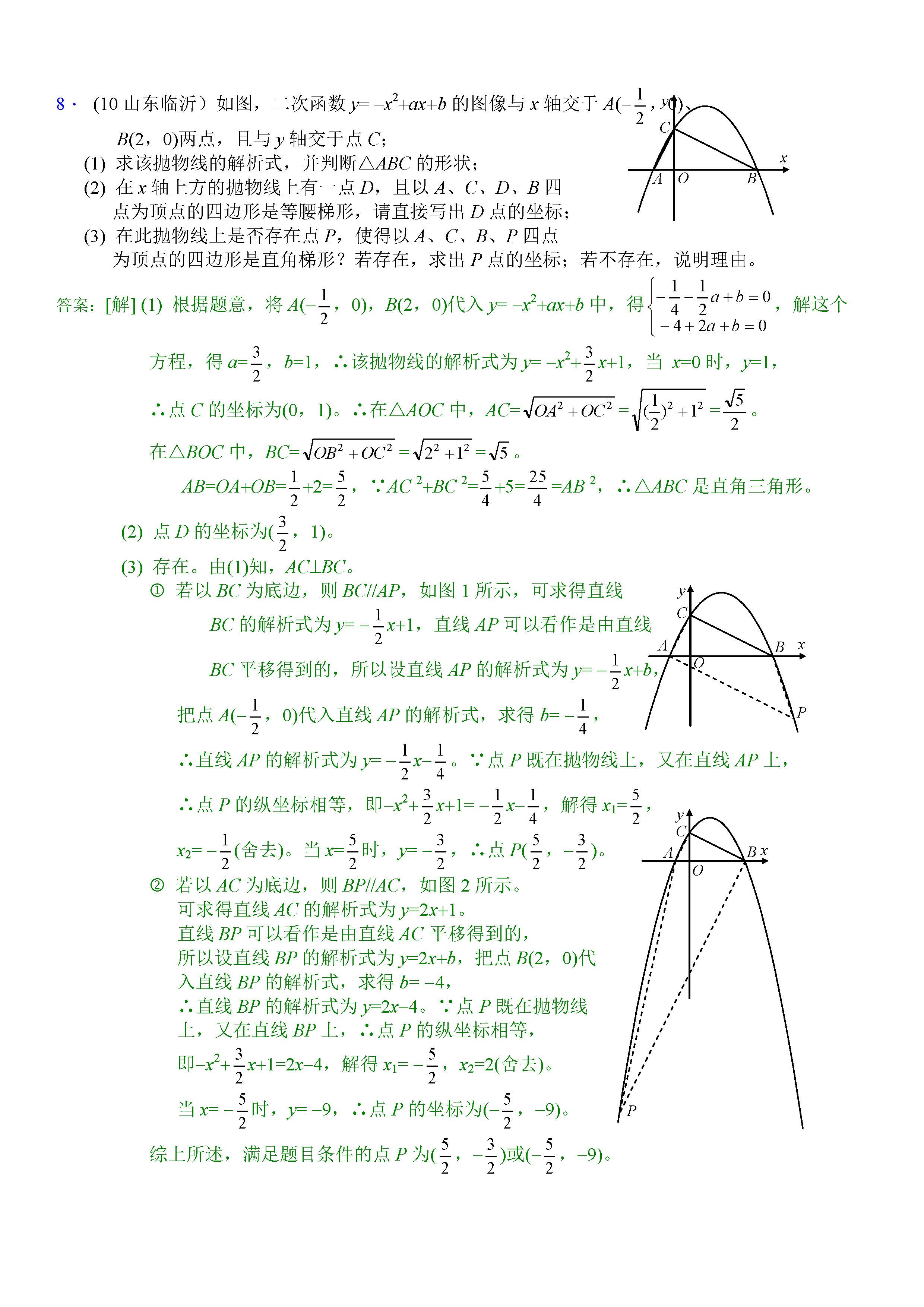 中考数学压轴题之二次函数综合计算题精选（八）