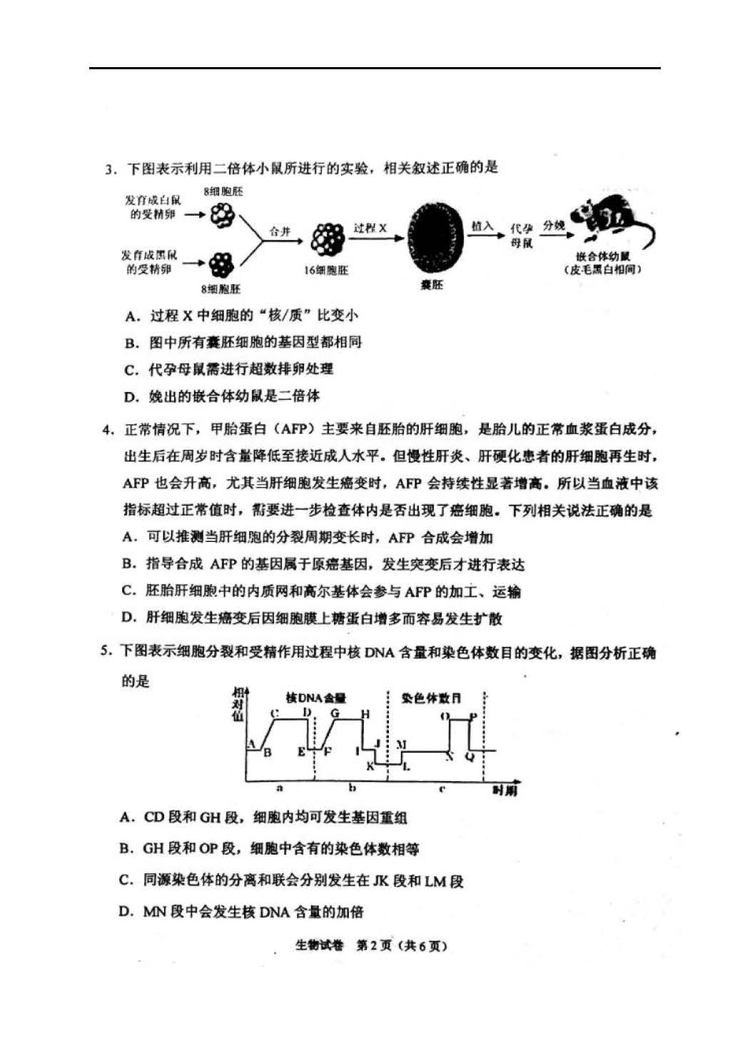 2017天津南开区高三一模生物试题及答案-新东