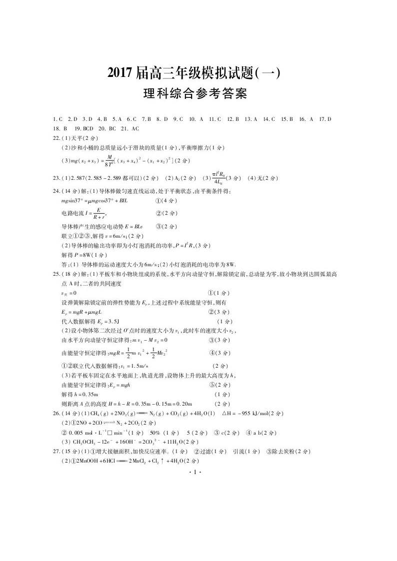 2017陕西省西安市高三一模理综试题及答案-新