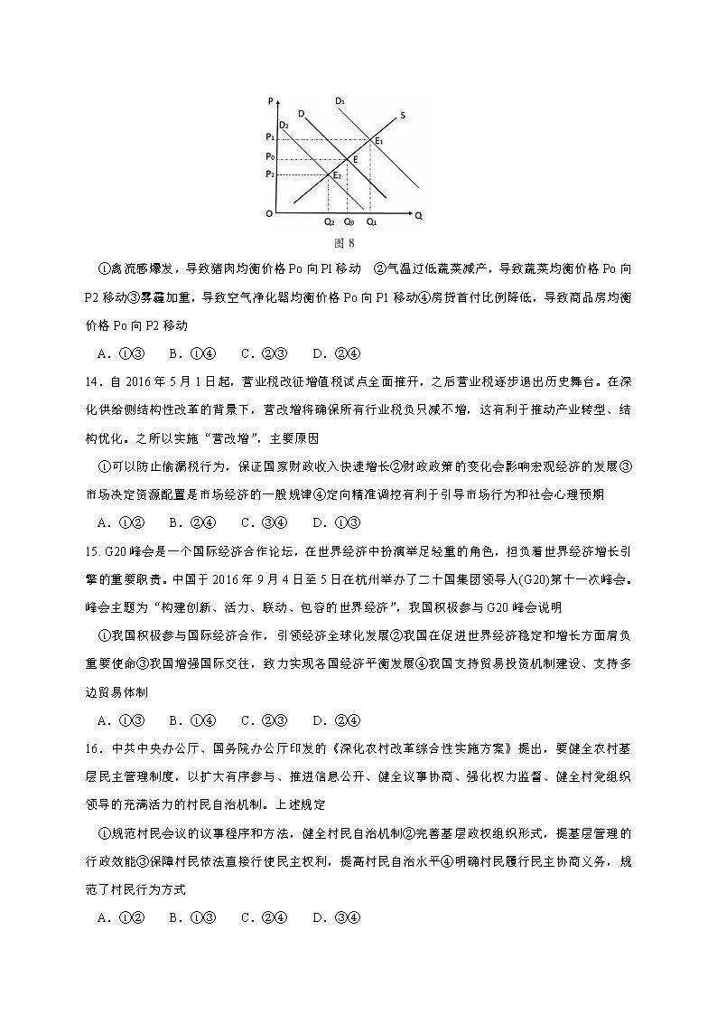 2017陕西省西安市高三一模文综试题及答案-新