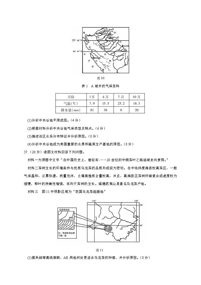 2017陕西省西安市高三一模文综试题及答案-新