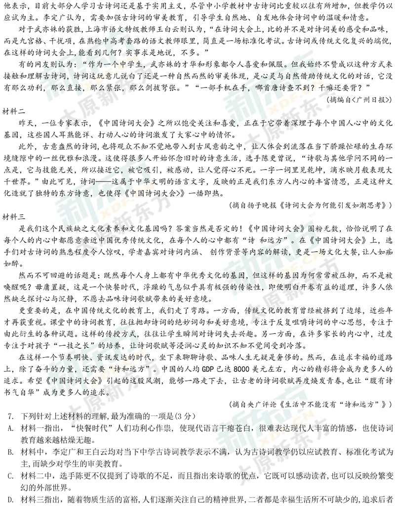 2017年太原市高三模拟考语文试题（一）