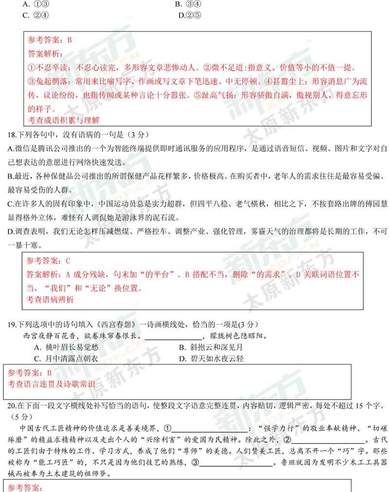 2017年太原市高三模拟考语文试题（一）