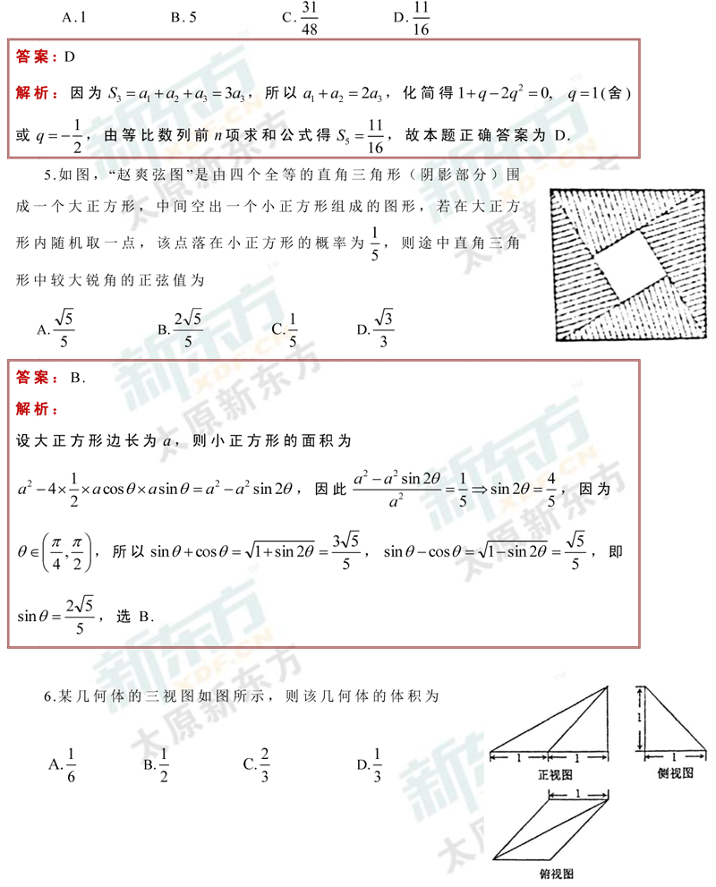 2017年太原市高三模拟考文科数学试题 