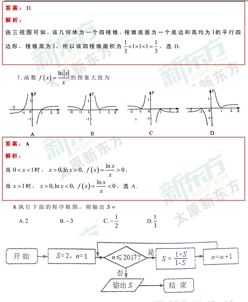 2017年太原市高三模拟考文科数学试题 