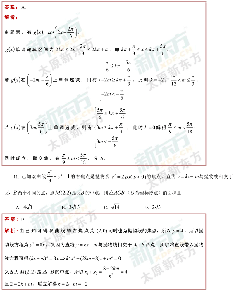 2017年太原市高三模拟考文科数学试题 