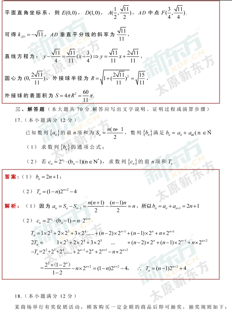 2017年太原市高三模拟考文科数学试题 