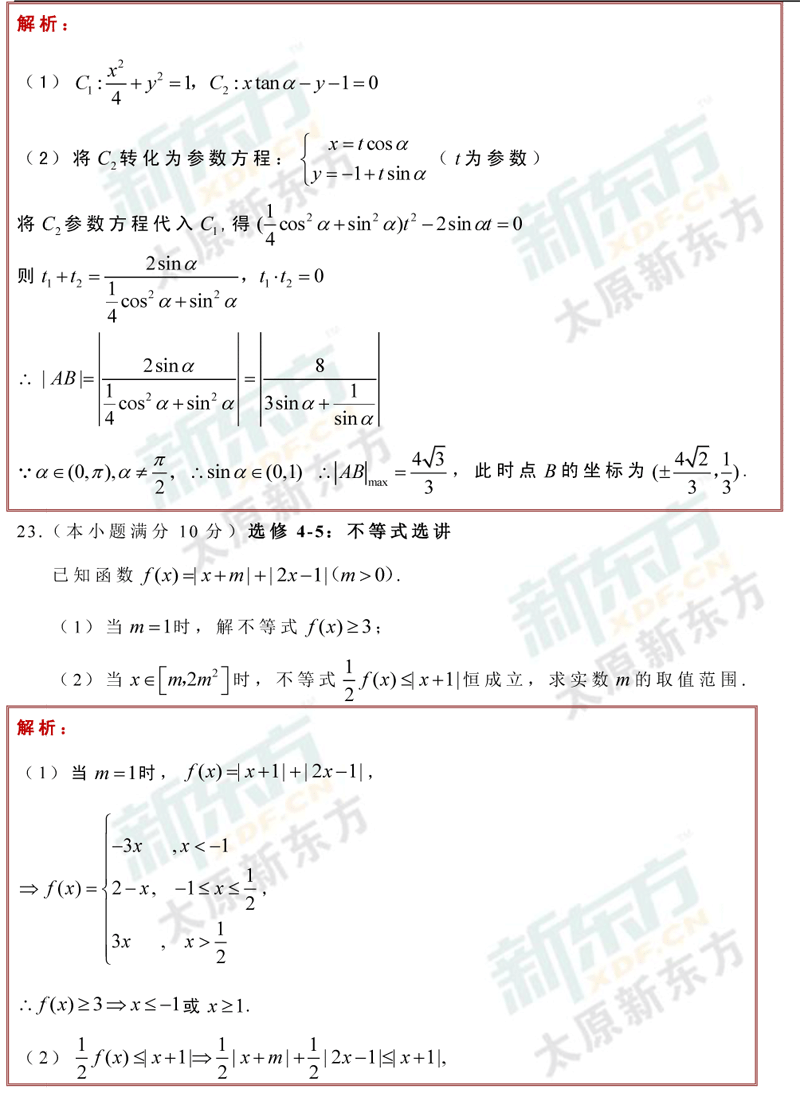 2017年太原市高三模拟考文科数学试题 